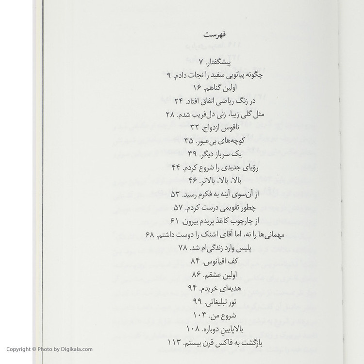 کتاب داستان من اثر مریلین مونرو نشر میلکان 2UN