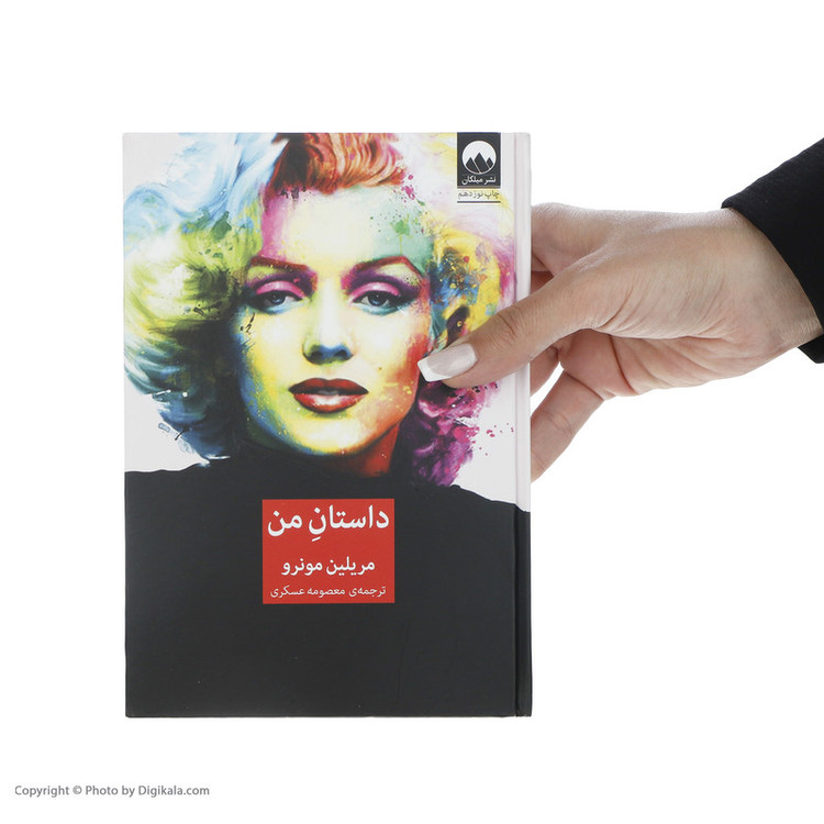 کتاب داستان من اثر مریلین مونرو نشر میلکان 2UN