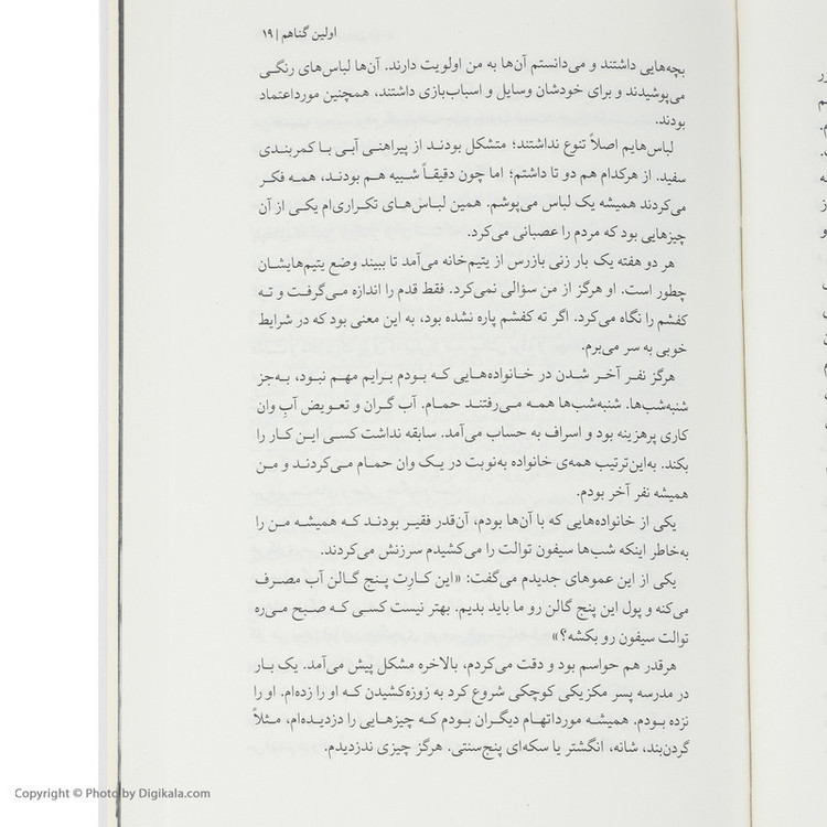 کتاب داستان من اثر مریلین مونرو نشر میلکان 2UN