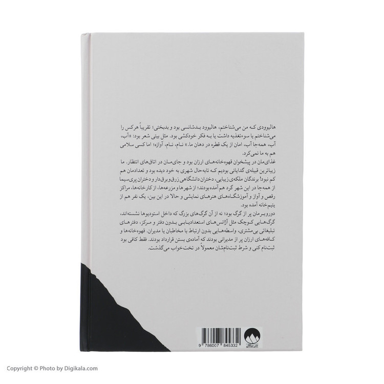 کتاب داستان من اثر مریلین مونرو نشر میلکان 2UN