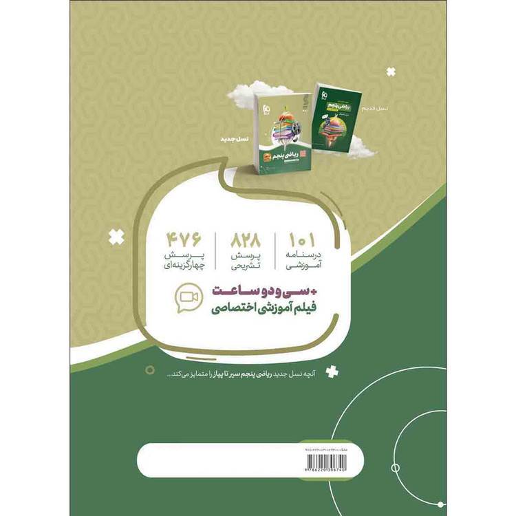 کتاب ریاضی پنجم سری سیر تا پیاز اثر جمعی از نویسندگان انتشارات بین المللی گاج 2UN