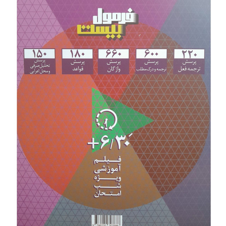 کتاب فرمول بیست عربی دوازدهم اثر خدیجه علیپور انتشارات بین المللی گاج 2UN