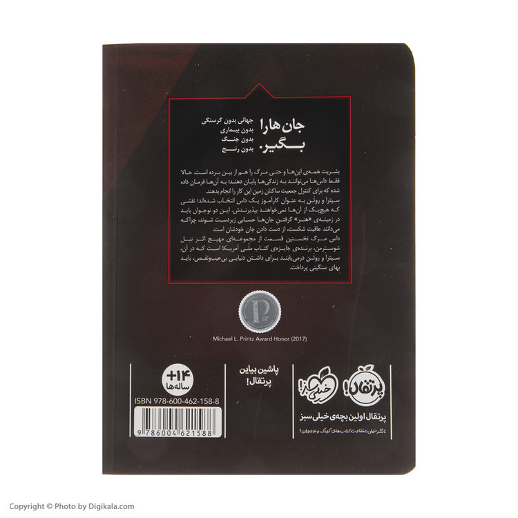 کتاب داس مرگ اثر نیل شوسترمن انتشارات پرتقال 2UN