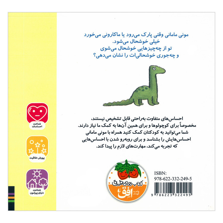 کتاب مونی مامانی 4 اثر روسیو بونیا ترجمه عطیه الحسینی نشر افق D7F