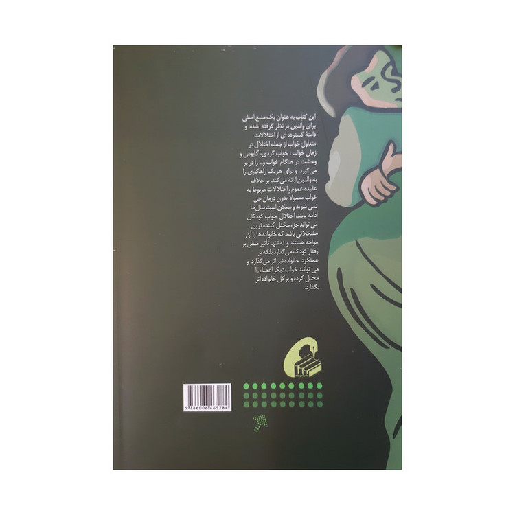 کتاب مشکلات خواب کودکان مداخله و درمان اختلالات خواب راهنمای والدین اثر وی مارک دوراند نشر آموخته JFE
