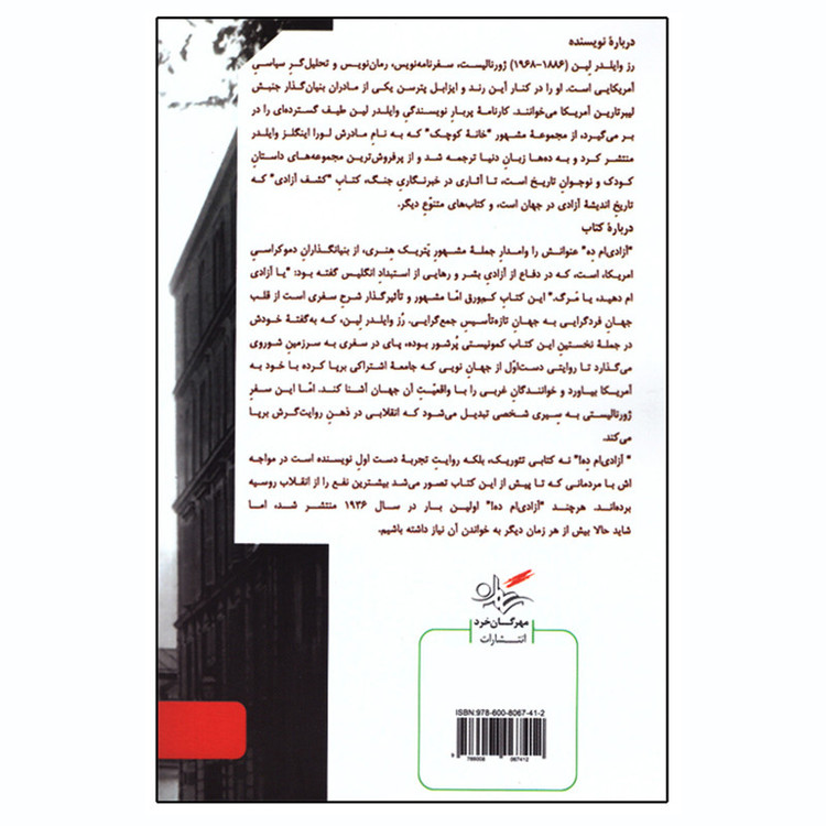 کتاب آزادیام ده اثر رز وایلدر لین انتشارات مهرگان خرد JFE