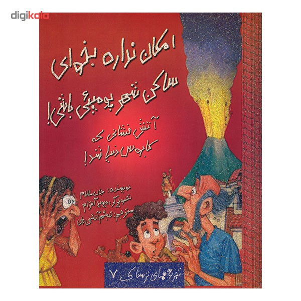 کتاب امکان نداره بخوای ساکن شهر پومپئی باشی اثر جان مالام C2C
