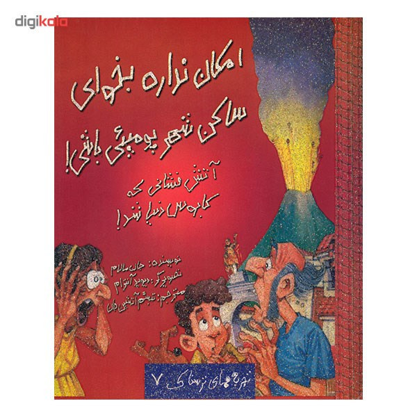 کتاب امکان نداره بخوای ساکن شهر پومپئی باشی اثر جان مالام C2C