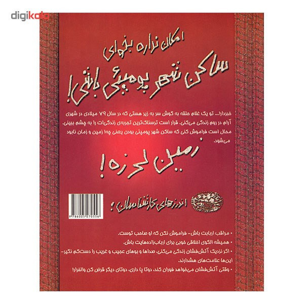کتاب امکان نداره بخوای ساکن شهر پومپئی باشی اثر جان مالام C2C