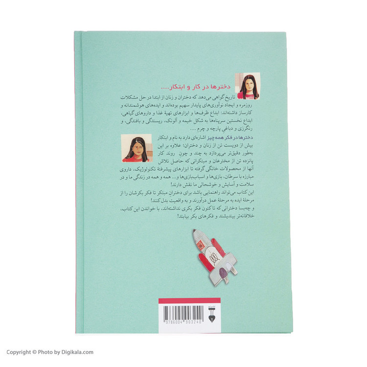 کتاب دخترها در فکر همه چیز اثر کاترین تیمش نشر نو SUD