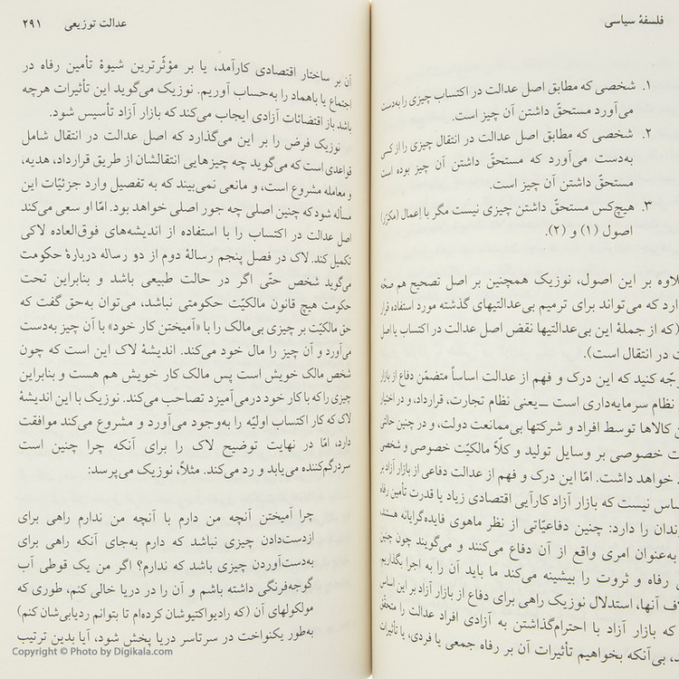 کتاب فلسفه سیاسی اثر جین همپتن نشر نو SUD