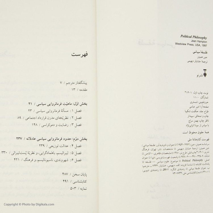 کتاب فلسفه سیاسی اثر جین همپتن نشر نو SUD
