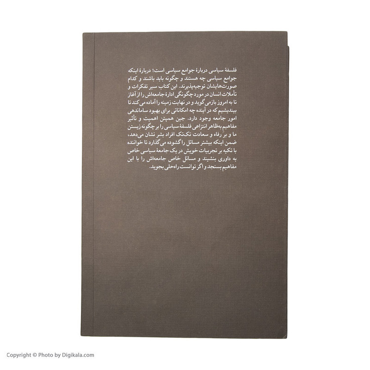 کتاب فلسفه سیاسی اثر جین همپتن نشر نو SUD