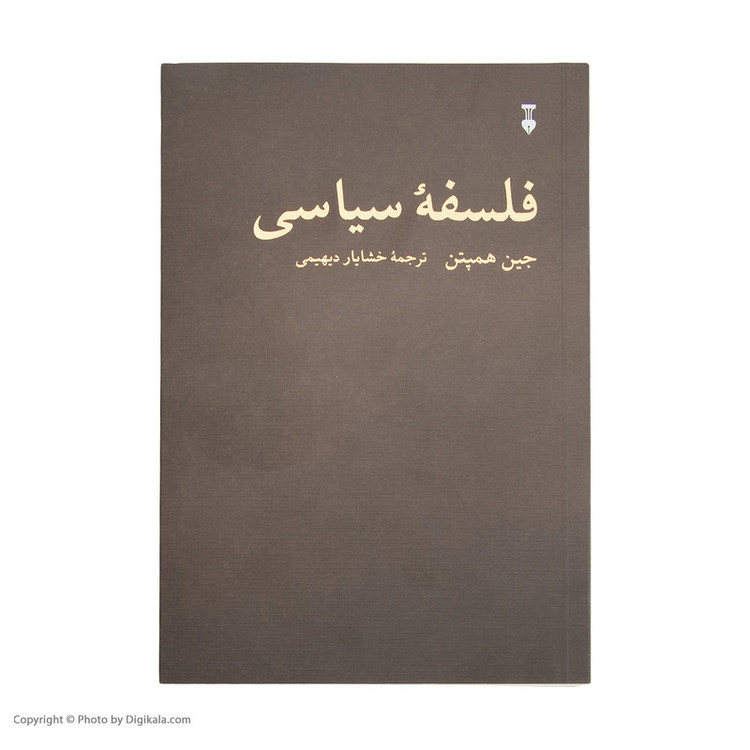کتاب فلسفه سیاسی اثر جین همپتن نشر نو SUD