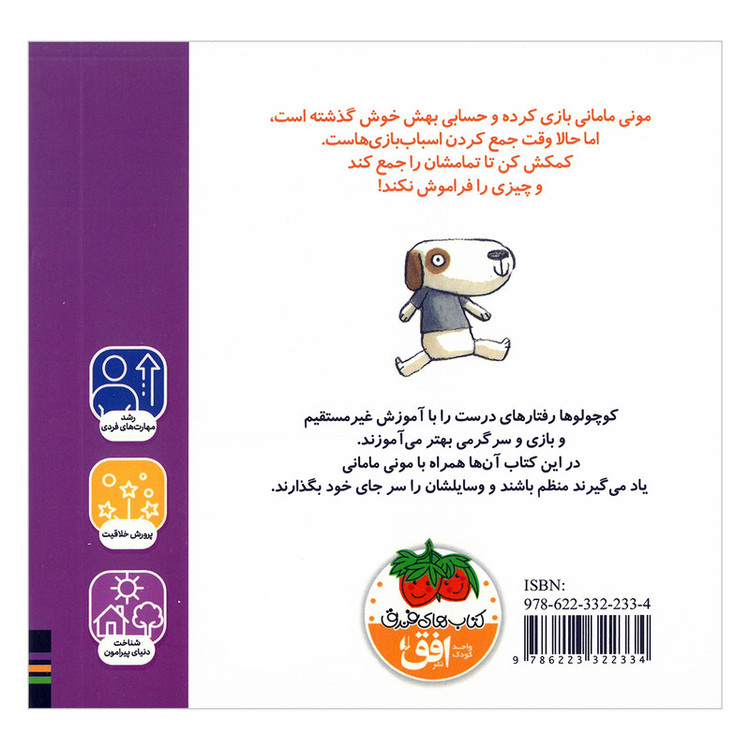 کتاب مونی مامانی 5 اثر روسیو بونیا ترجمه عطیه الحسینی نشر افق D7F
