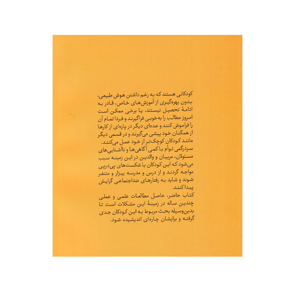 کتاب اختلالات یادگیری اثر عزت الله نادری نشر امیرکبیر 92c