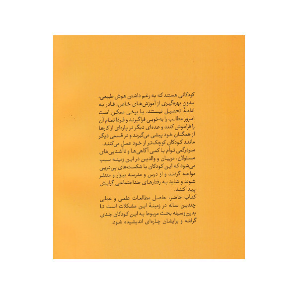 کتاب اختلالات یادگیری اثر عزت الله نادری نشر امیرکبیر 92c
