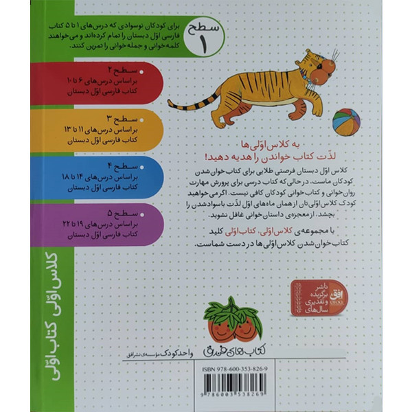 کتاب کلاس اولی کتاب اولی ببر در تور اثر آتوسا صالحی نشر افق D7F