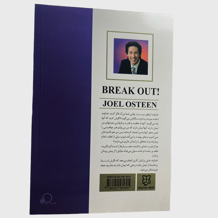 کتاب حصار را کنار بزن اثر جوئل اوستین انتشارات نیک فرجام 7M4