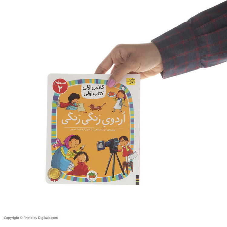 کتاب کلاس اولی کتاب اولی اردوی رنگی رنگی اثر آتوسا صالحی نشر افق D7F