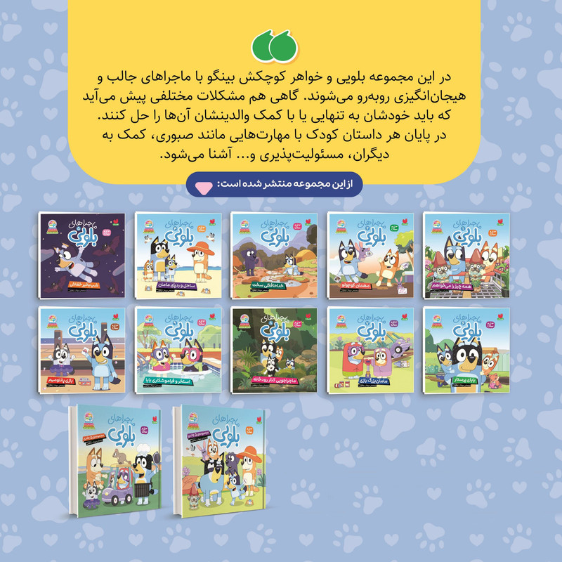 کتاب ماجراهای بلویی اثر انتشارات پنگوئن ترجمه مهتاب یعقوبی نشر ذکر جلد 10 D7F