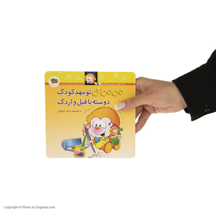 کتاب می می نی تو مهد کودک دوسته با فیل و اردک اثر ناصر کشاورز D7F