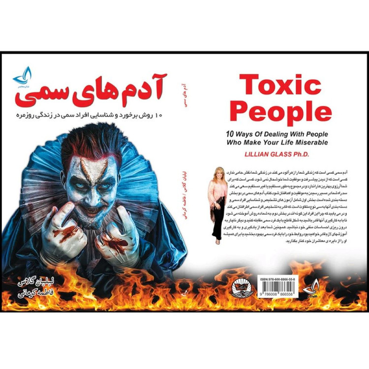 کتاب آدم های سمی اثر لیلیان گلاس ترجمه فاطمه کرمانی انتشارات آوای زرین کلک R6Y