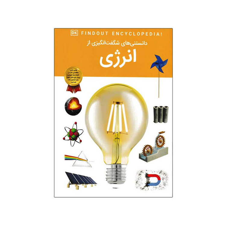 کتاب دانستنی های شگفت انگیزی از انرژی اثر امیلی داد نشر آثار برات C2C