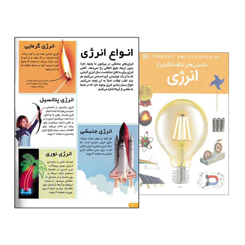کتاب دانستنی های شگفت انگیزی از انرژی اثر امیلی داد نشر آثار برات C2C