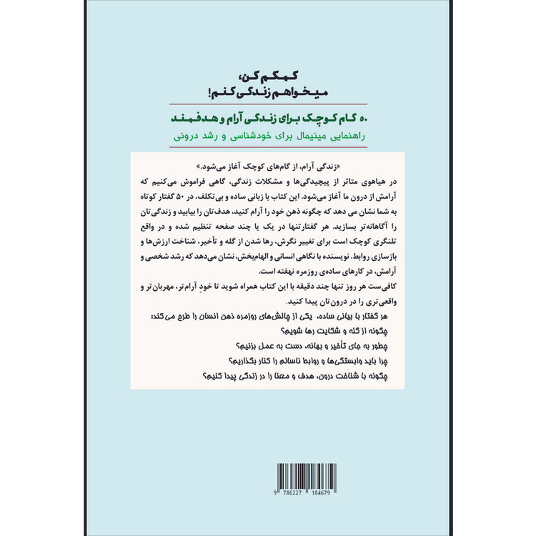 کتاب کمکم کن میخواهم زندگی کنم اثر غلامحسین ریاحی انتشارات اشراقیه R6Y