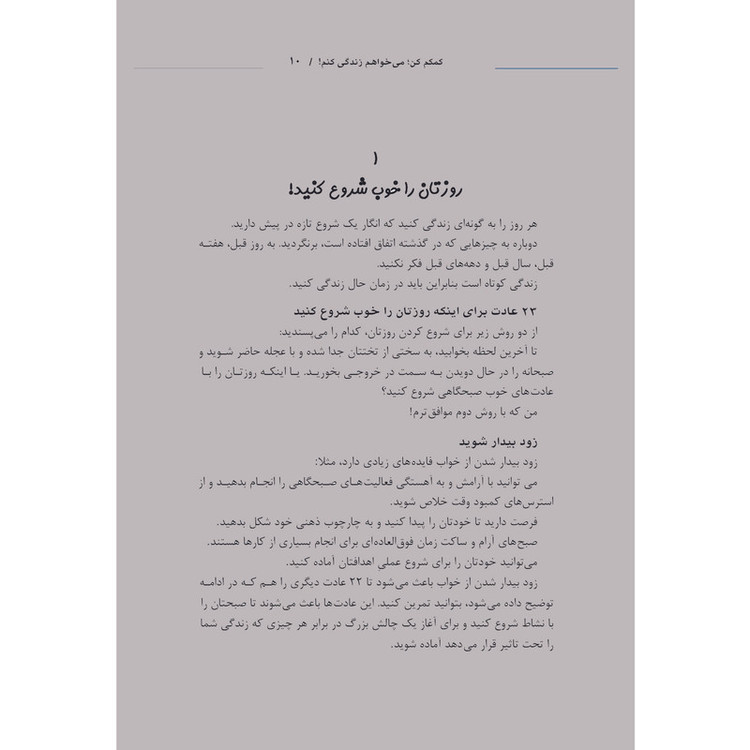 کتاب کمکم کن میخواهم زندگی کنم اثر غلامحسین ریاحی انتشارات اشراقیه R6Y