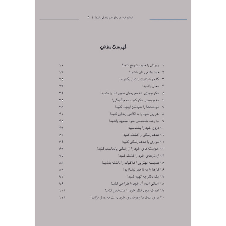 کتاب کمکم کن میخواهم زندگی کنم اثر غلامحسین ریاحی انتشارات اشراقیه R6Y