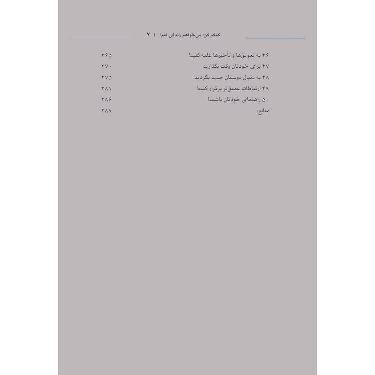 کتاب کمکم کن میخواهم زندگی کنم اثر غلامحسین ریاحی انتشارات اشراقیه R6Y