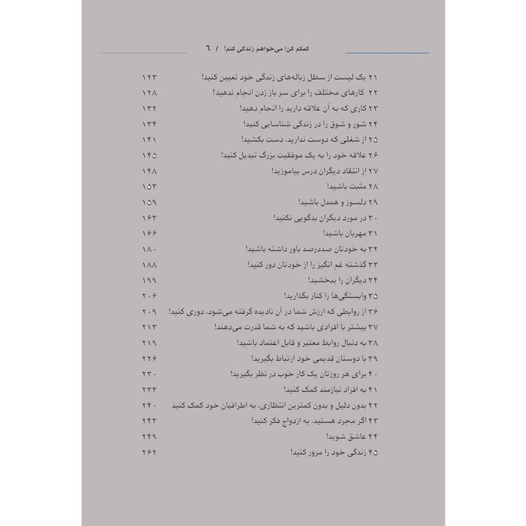 کتاب کمکم کن میخواهم زندگی کنم اثر غلامحسین ریاحی انتشارات اشراقیه R6Y