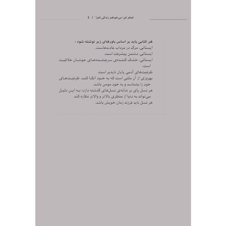کتاب کمکم کن میخواهم زندگی کنم اثر غلامحسین ریاحی انتشارات اشراقیه R6Y