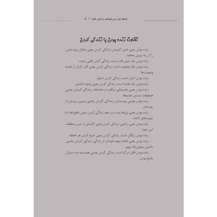 کتاب کمکم کن میخواهم زندگی کنم اثر غلامحسین ریاحی انتشارات اشراقیه R6Y