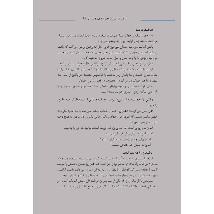کتاب کمکم کن میخواهم زندگی کنم اثر غلامحسین ریاحی انتشارات اشراقیه R6Y