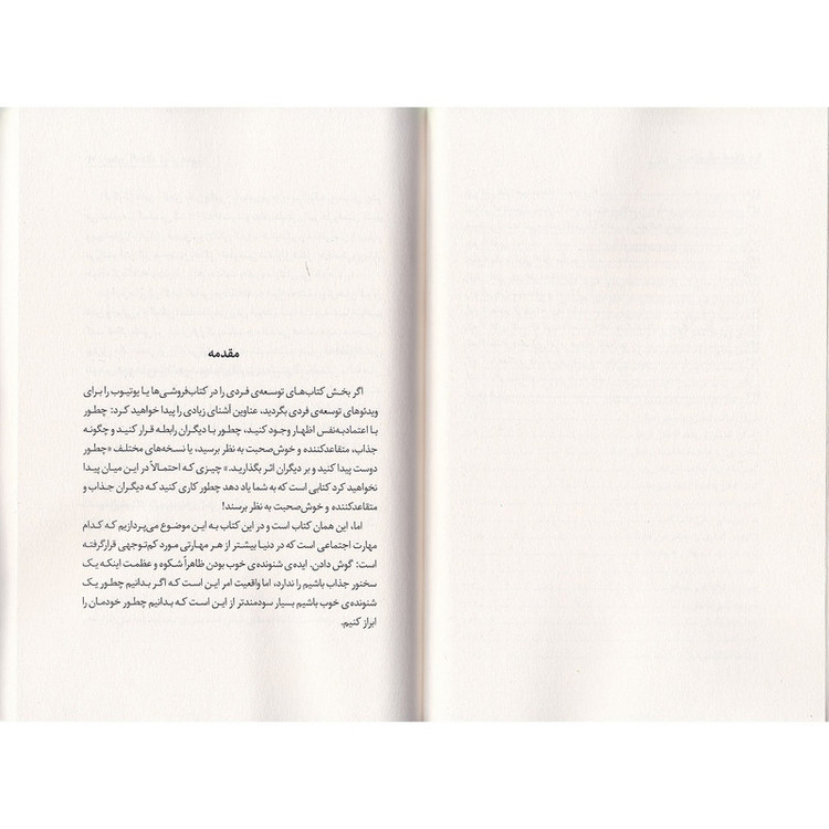 کتاب چطور آگاهانه گوش دهیم اثر پاتریک کینگ ترجمه مینا امیری نشر به روز R6Y