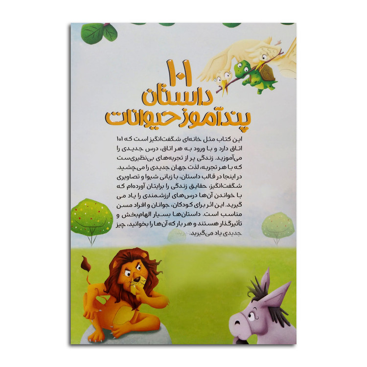 کتاب 101 داستان پندآموز حیوانات برای کودکان اثر ثریا قاسمی نشر کودک یار RFZ