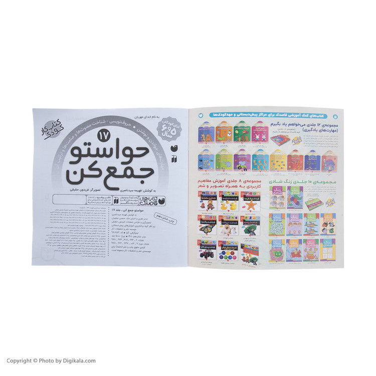 کتاب حواستو جمع کن 17، مهارت های خواندن و نوشتن اثر فهیمه سید ناصری نشر ذکر C2C
