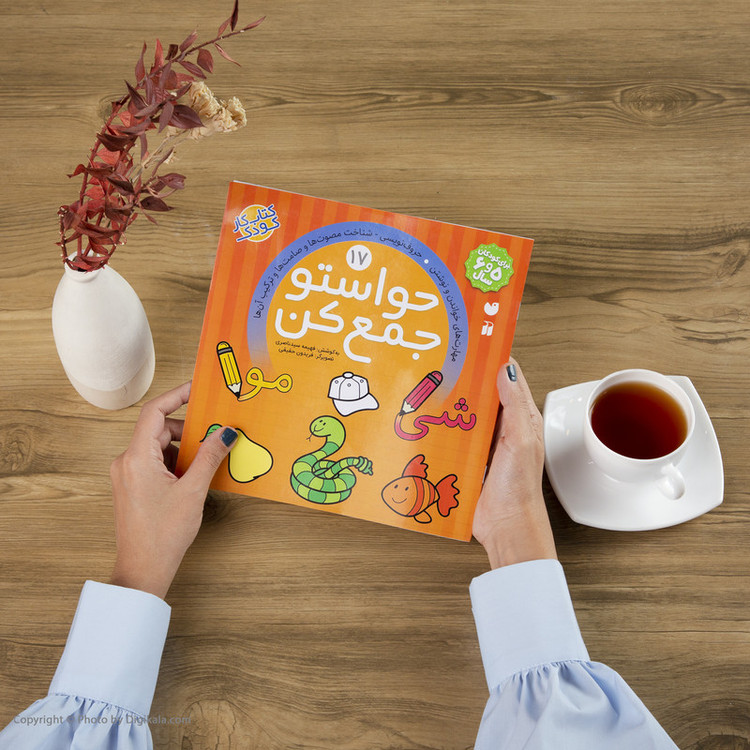 کتاب حواستو جمع کن 17، مهارت های خواندن و نوشتن اثر فهیمه سید ناصری نشر ذکر C2C