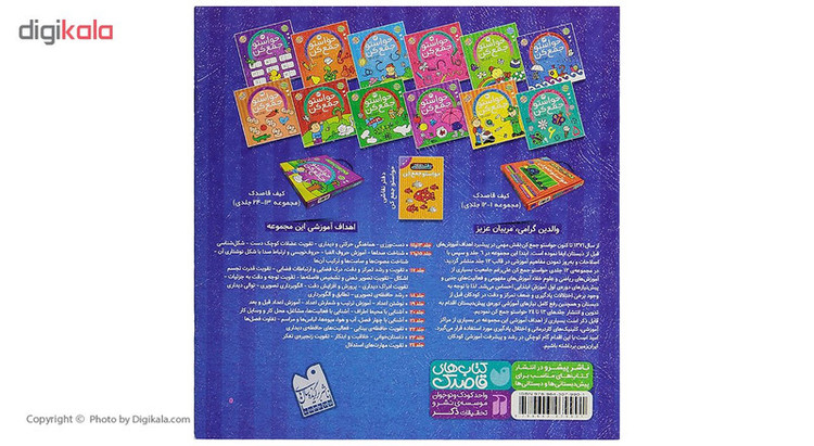 کتاب حواستو جمع کن 13، الگوهای نوشتاری اثر فهیمه سید ناصری C2C
