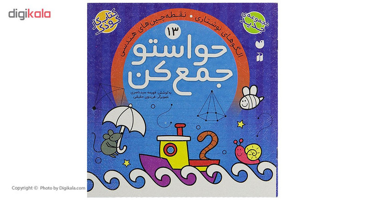 کتاب حواستو جمع کن 13، الگوهای نوشتاری اثر فهیمه سید ناصری C2C
