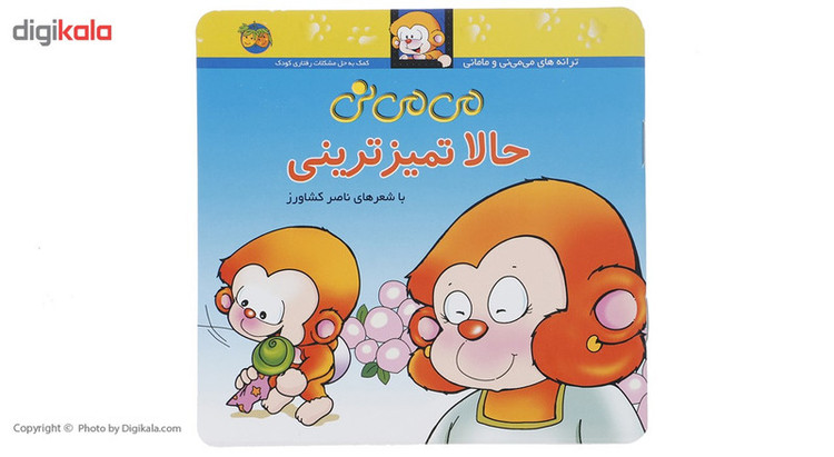 کتاب می می نی حالا تمیزترینی اثر ناصر کشاورز D7F