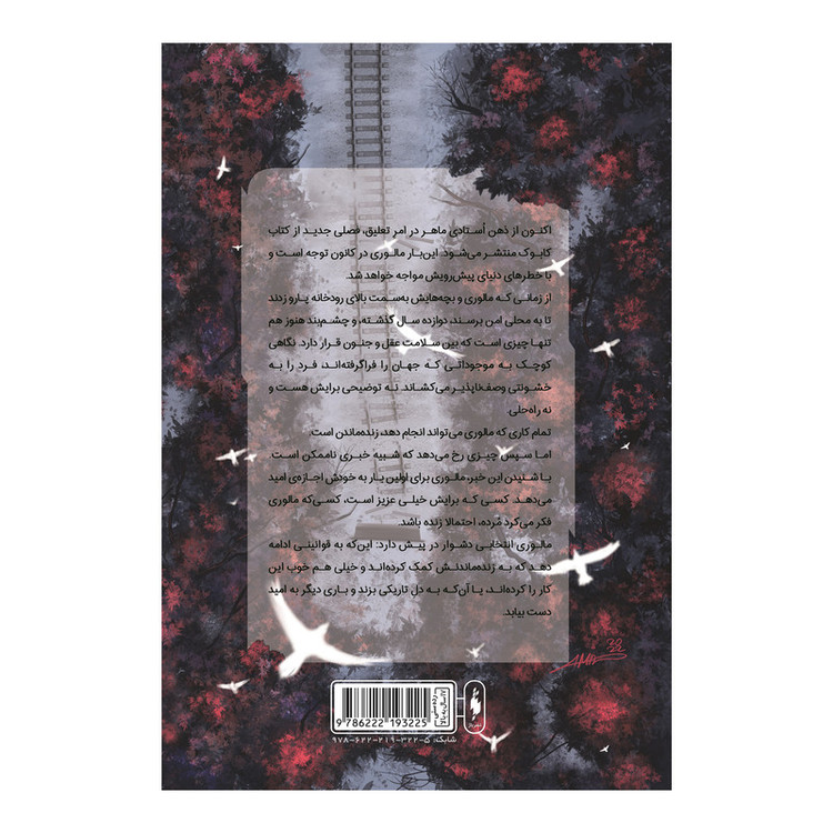 کتاب کابوک مالوری اثر جاش ملرمن نشر باژ جلد 2 TF9