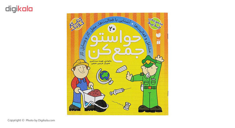 کتاب حواستو جمع کن 20، مشاغل ئ فعالیت ها اثر فهیمه سید ناصری C2C