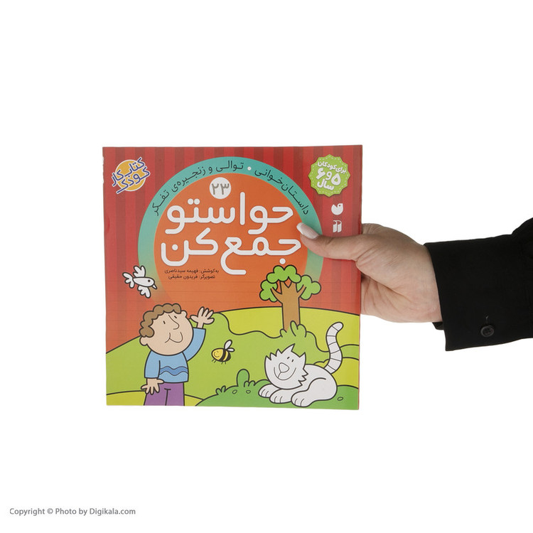 کتاب حواستو جمع کن 23، داستان خوانی اثر فهیمه سید ناصری C2C