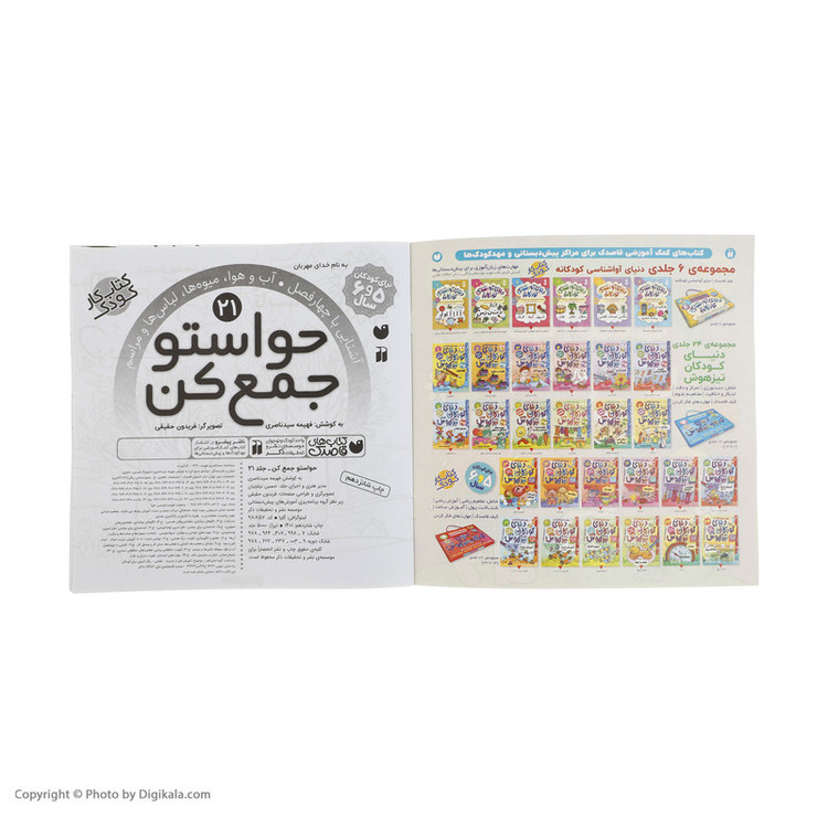 کتاب حواستو جمع کن 21، آشنایی با چهار فصل اثر فهیمه سید ناصری C2C
