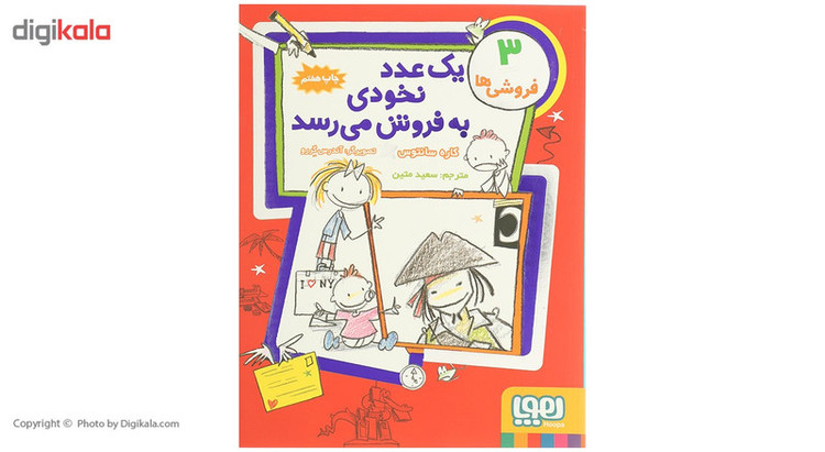 کتاب یک عدد نخودی به فروش می رسد اثر کاره سانتوس 2UN