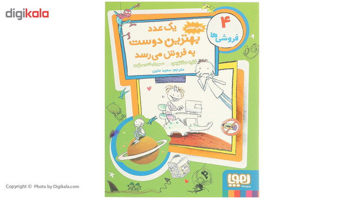 کتاب یک عدد بهترین دوست به فروش می رسد اثر کاره سانتوس 2UN